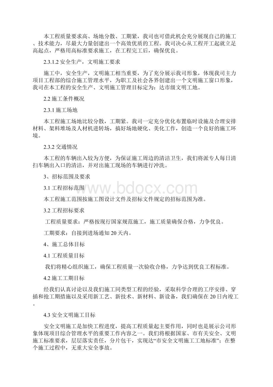 项目施工设计方案走线架.docx_第2页