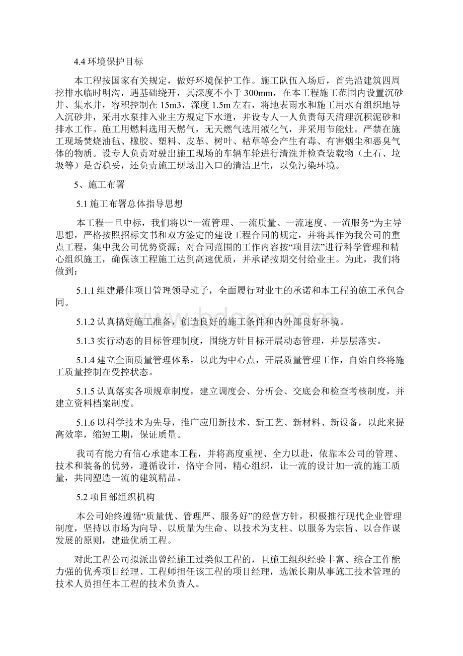 项目施工设计方案走线架.docx_第3页