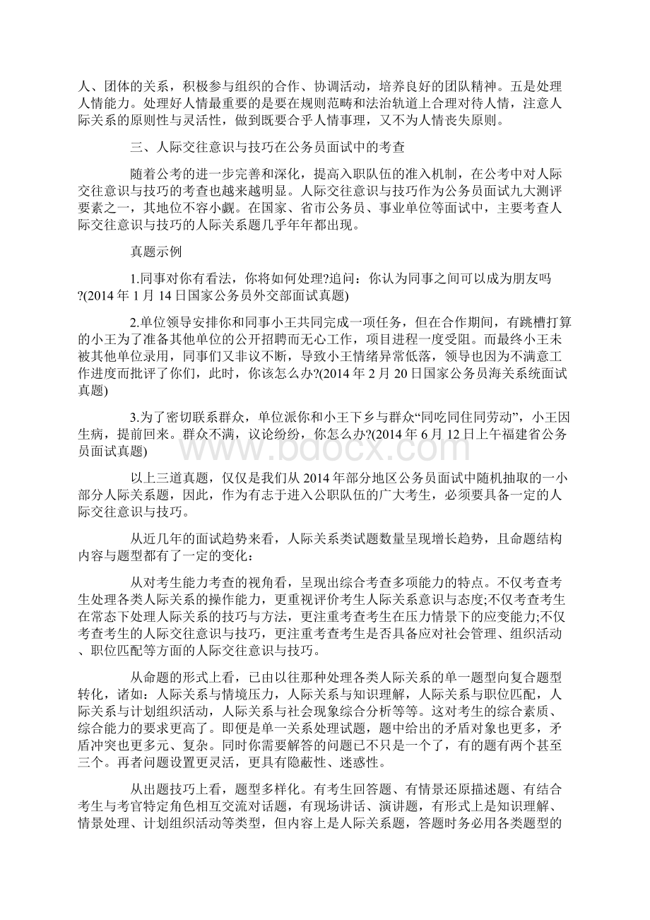 公务员面试之人际关系题Word格式.docx_第2页