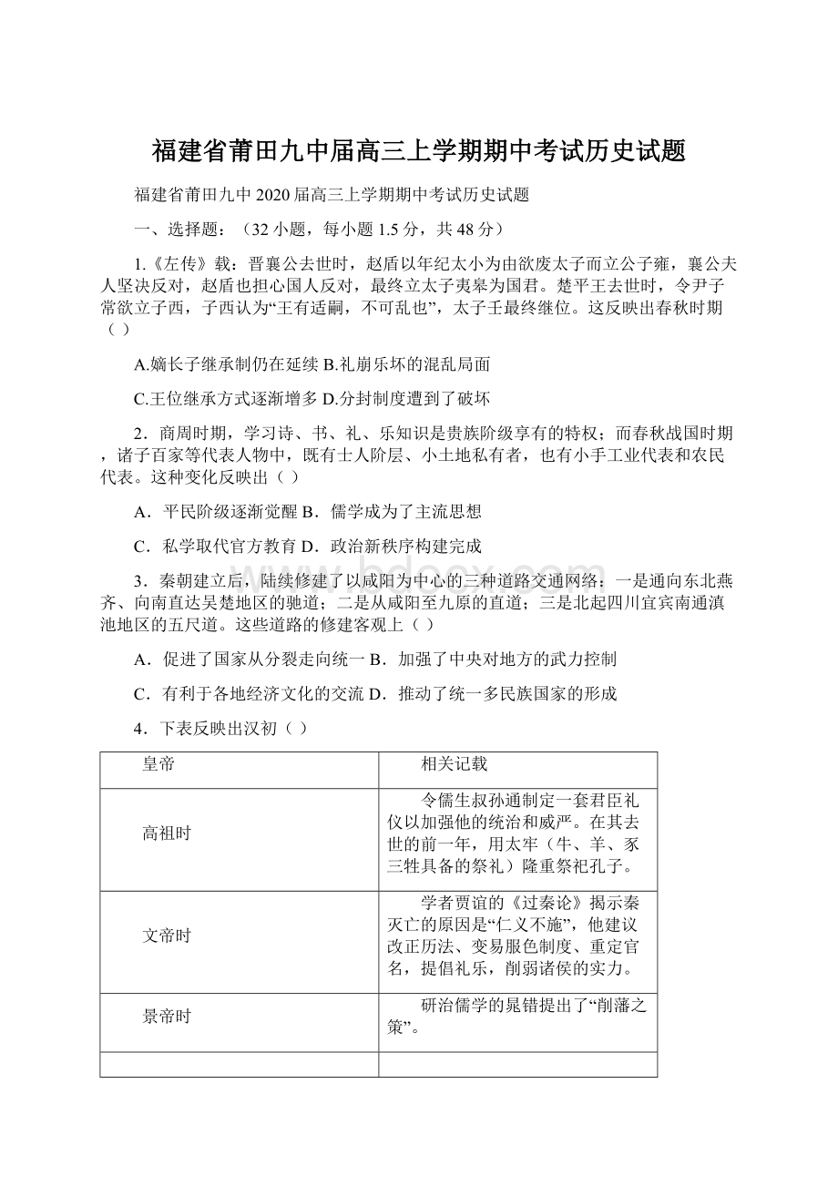 福建省莆田九中届高三上学期期中考试历史试题.docx_第1页