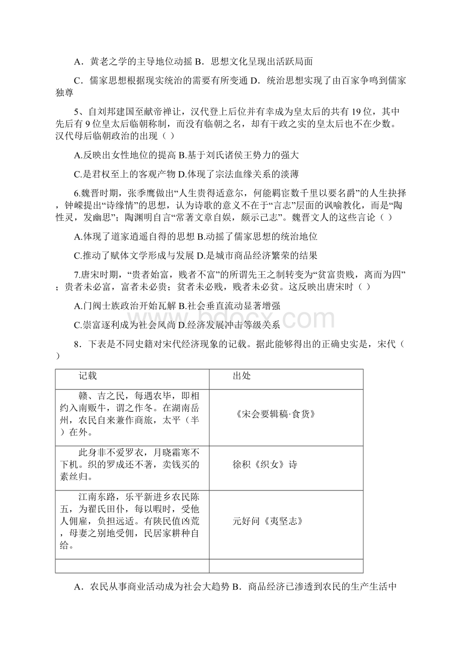 福建省莆田九中届高三上学期期中考试历史试题.docx_第2页