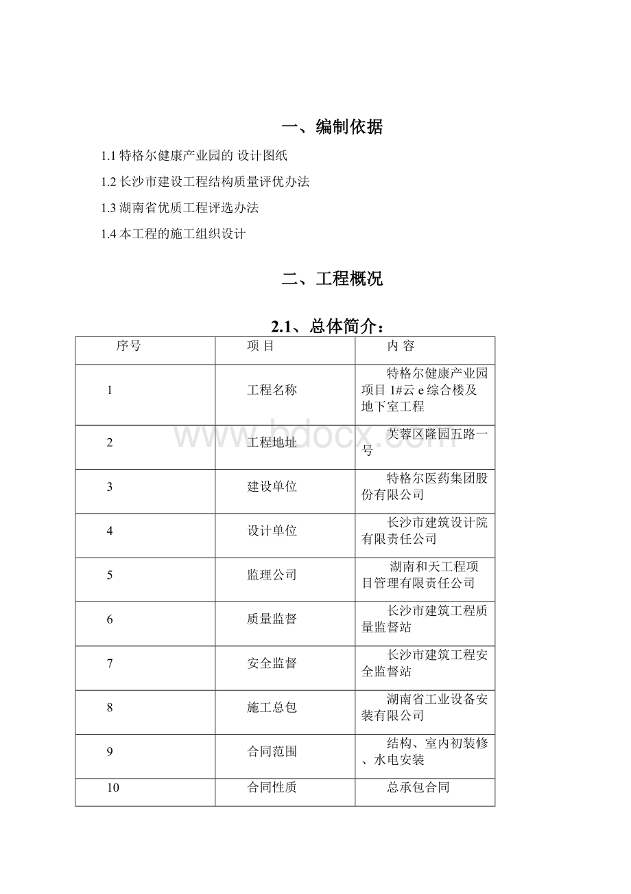 创优实施专项.docx_第2页