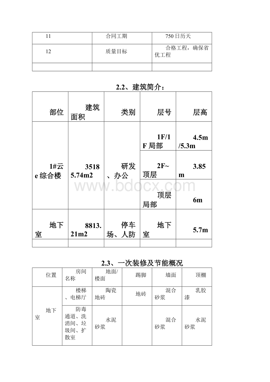 创优实施专项.docx_第3页