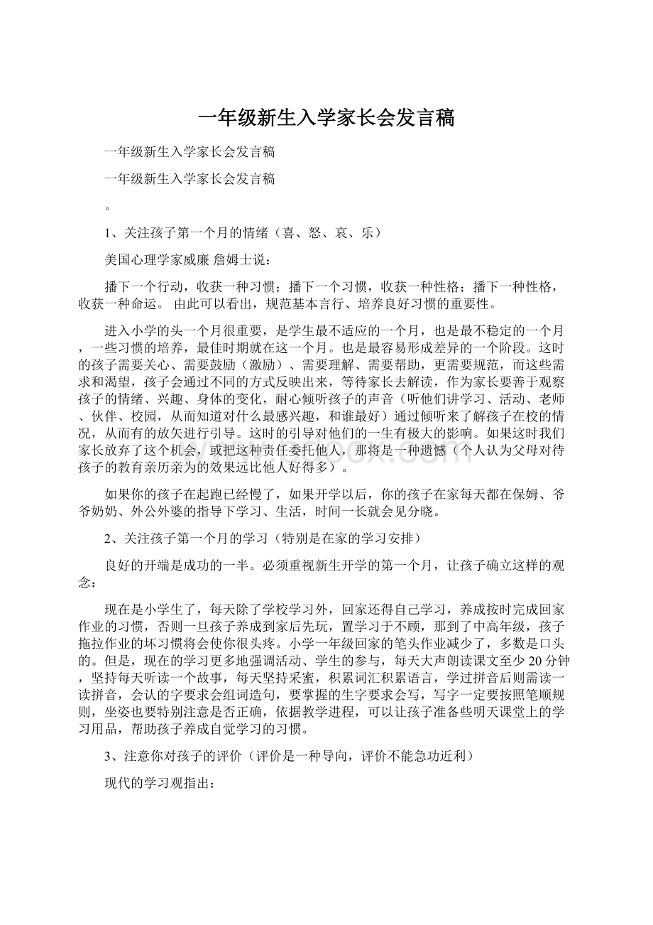 一年级新生入学家长会发言稿.docx_第1页