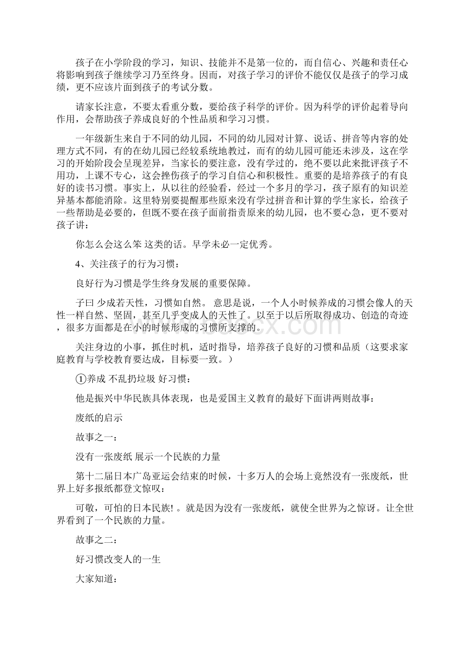 一年级新生入学家长会发言稿.docx_第2页