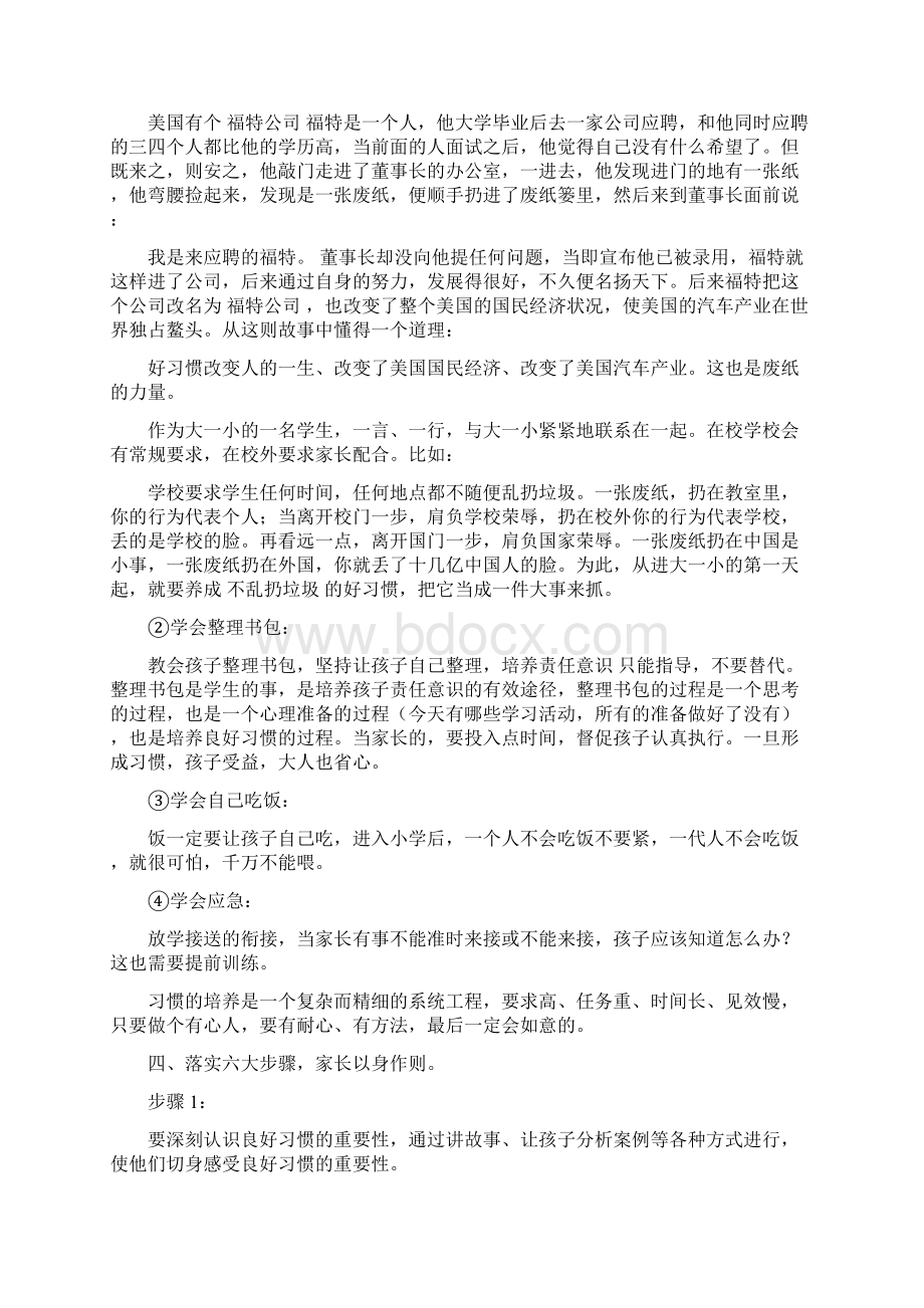 一年级新生入学家长会发言稿.docx_第3页