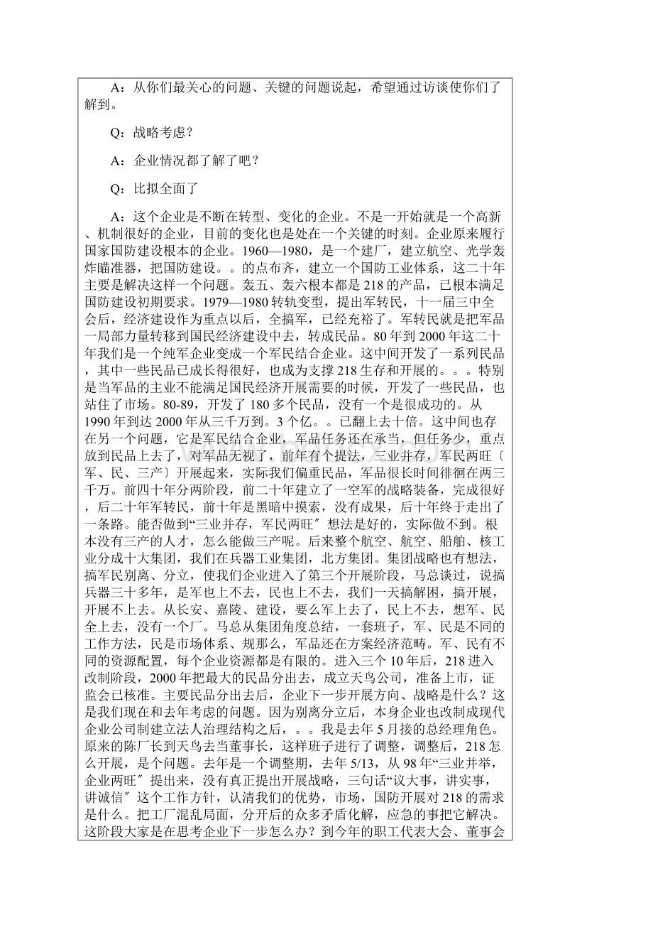 华光项目高管访谈记录.docx_第2页