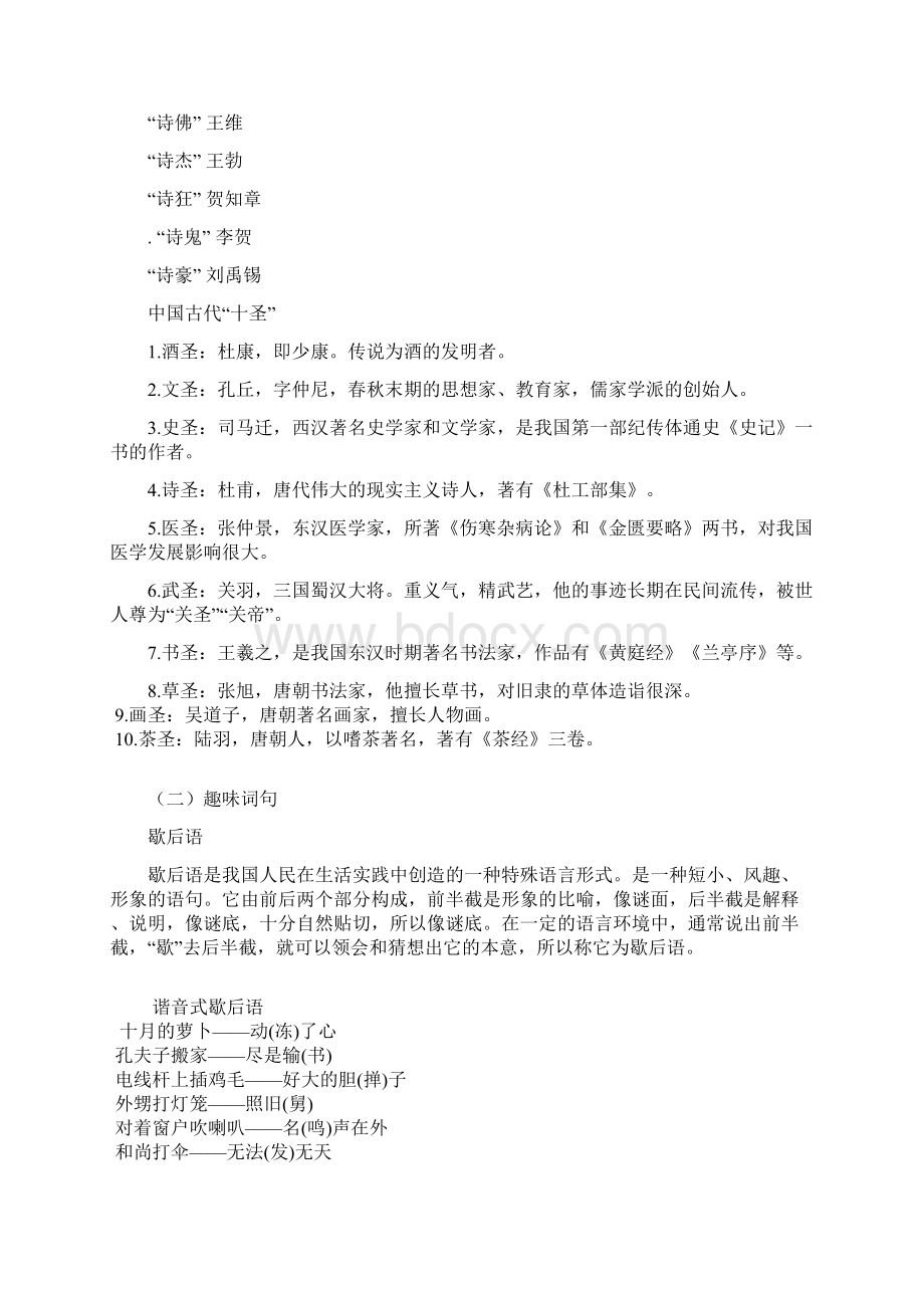 国学经典之趣味语文篇Word文件下载.docx_第2页