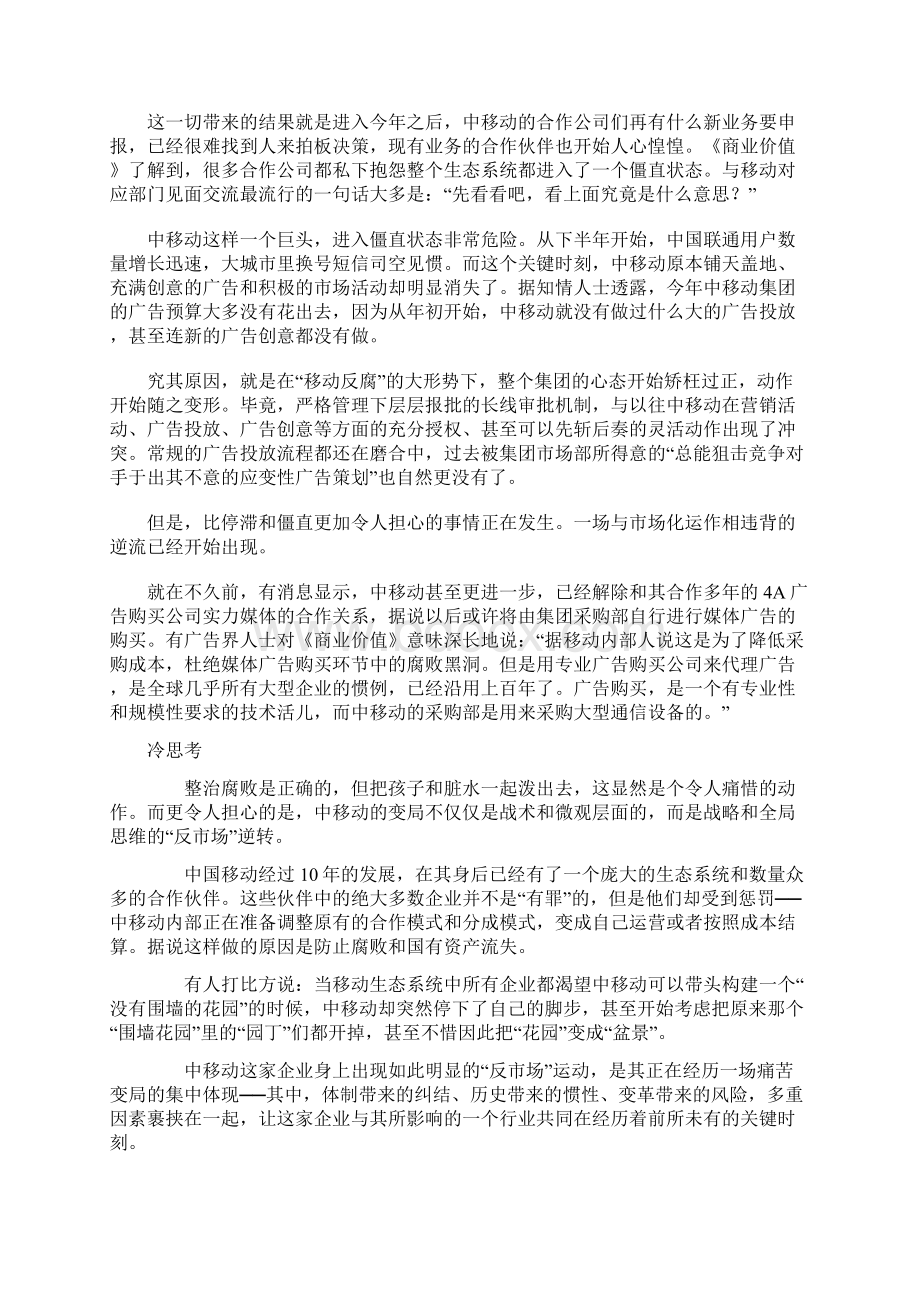 中国移动的反市场运动Word文件下载.docx_第2页