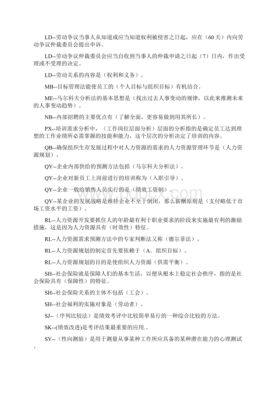 人力资源管理复习题及答案.docx_第2页