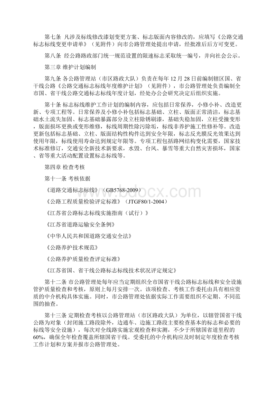 标志标线和交通安全设施管理实施细则.docx_第2页