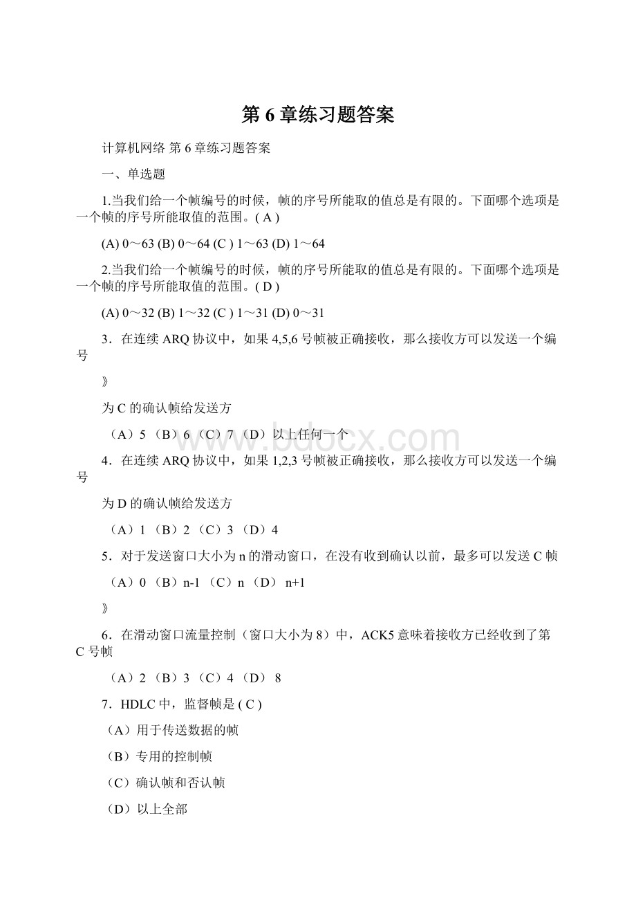 第6章练习题答案Word格式.docx_第1页