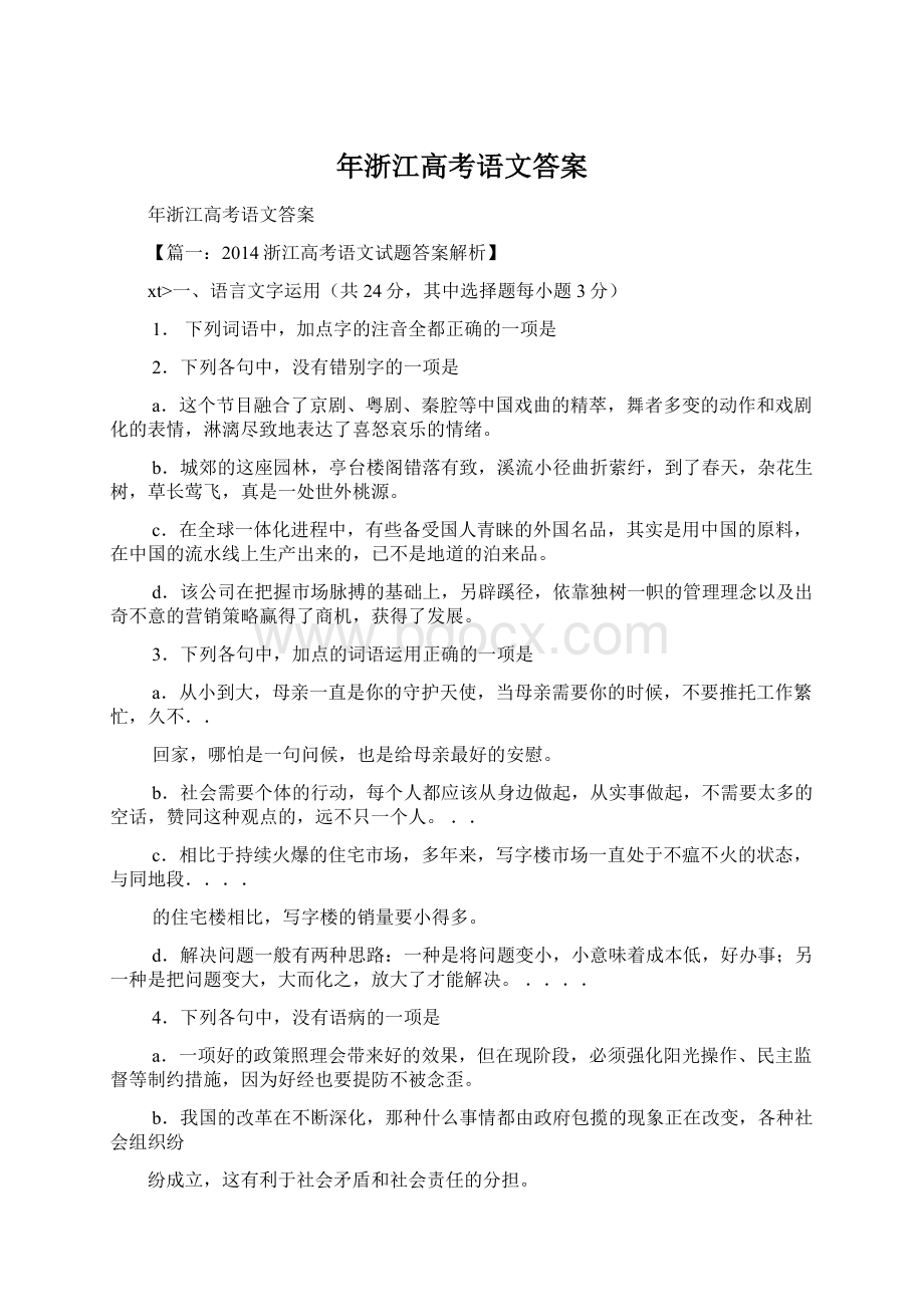 年浙江高考语文答案.docx_第1页