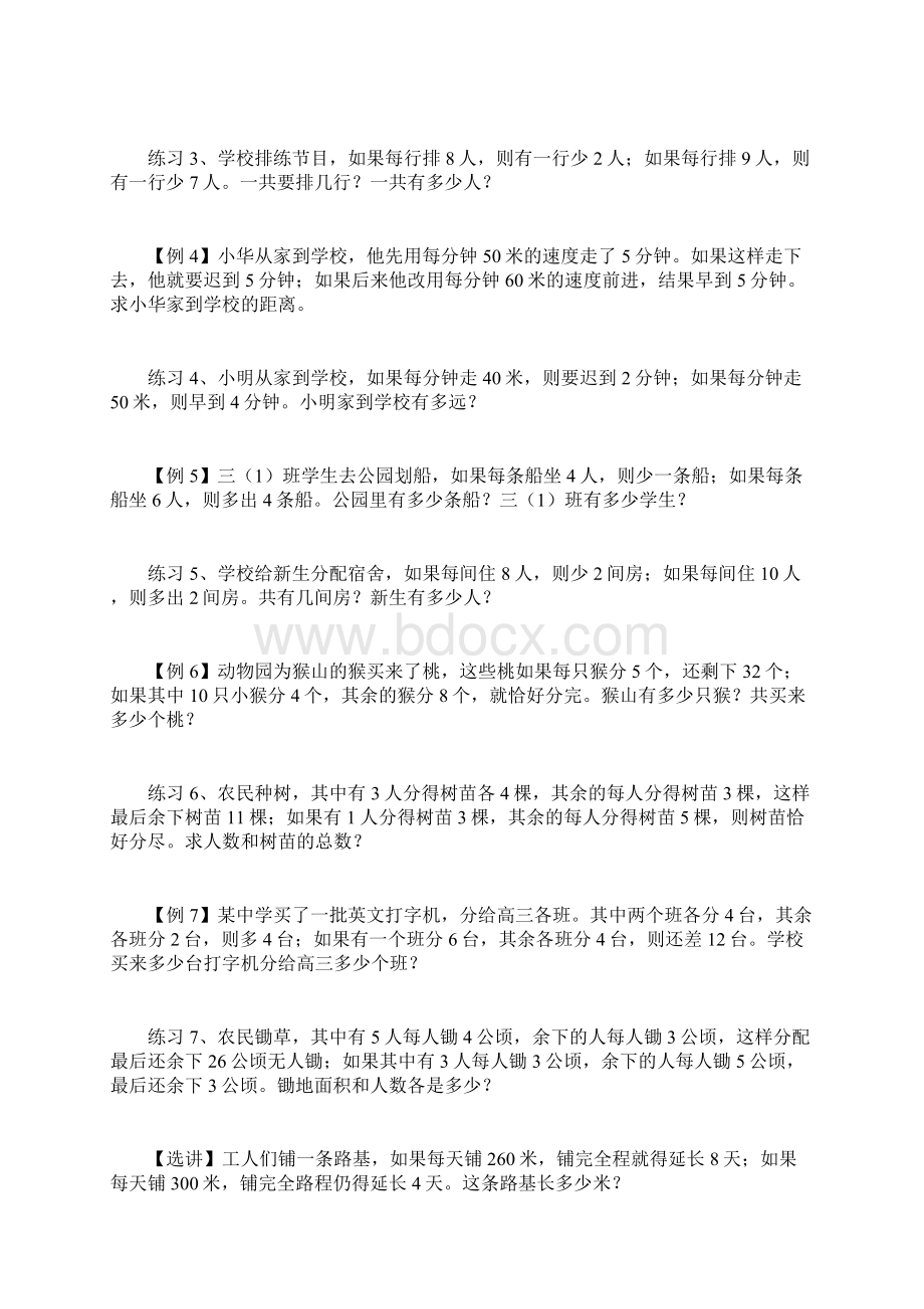 四年级下册数学竞赛试题盈亏问题北师大版含答案.docx_第2页