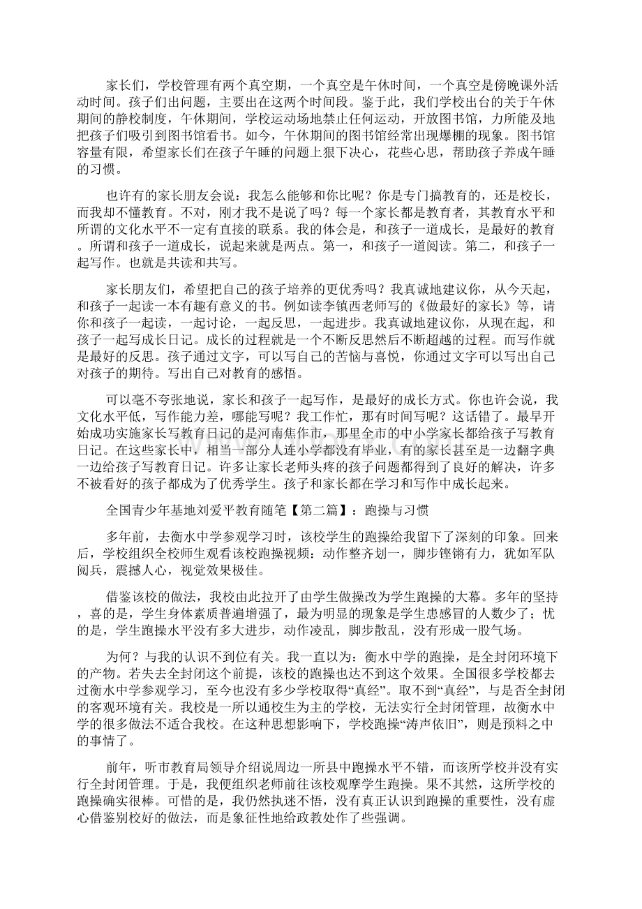 最新全国青少年基地刘爱平教育随笔Word下载.docx_第3页