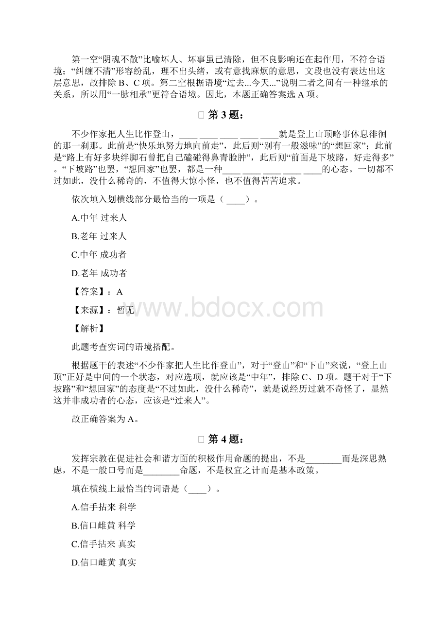 上海市公务员录用考试行测考前练习题逻辑填空793Word文档格式.docx_第2页