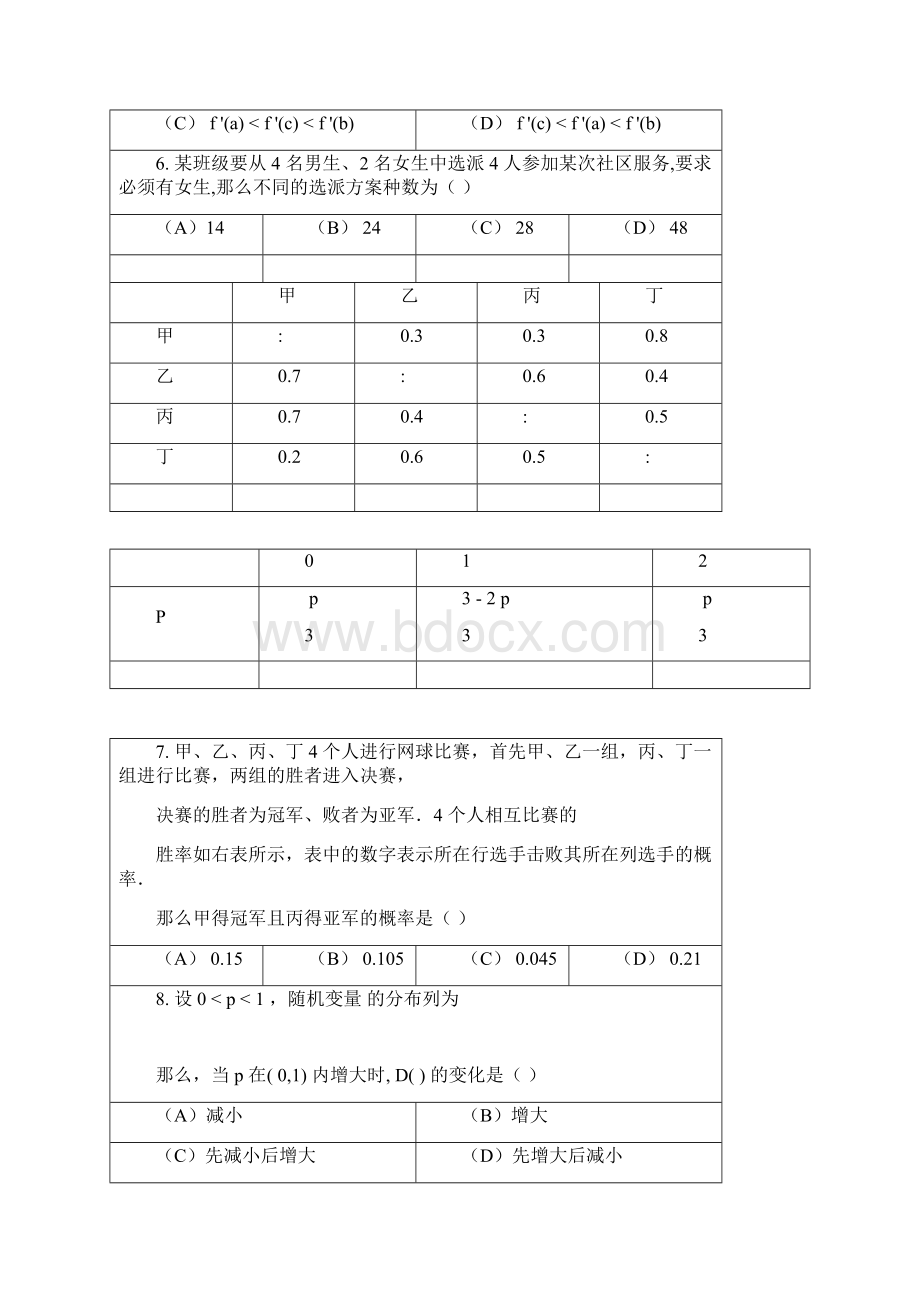 完整版西城区学年第二学期高二期末数学试题及答案推荐文档.docx_第2页