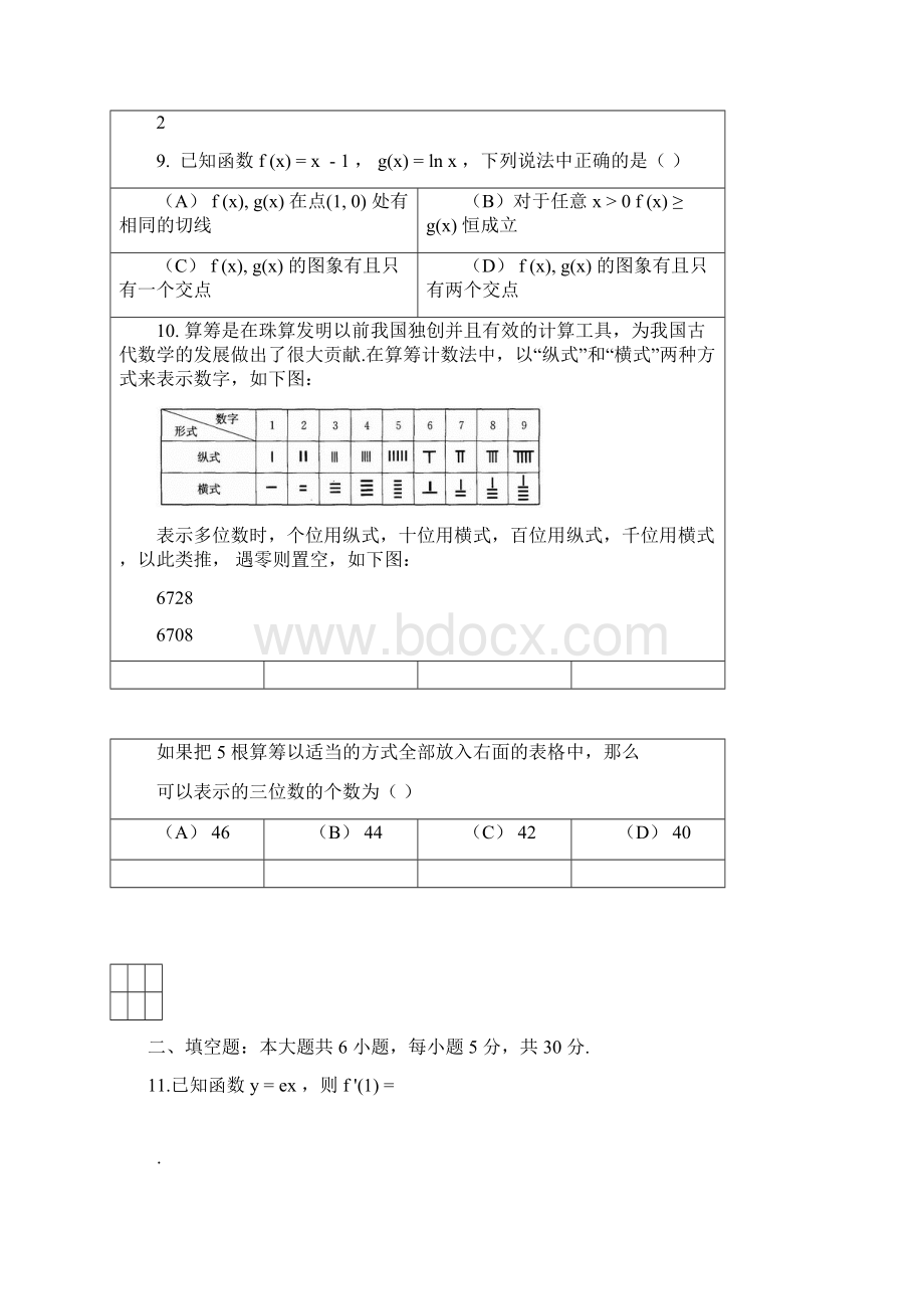 完整版西城区学年第二学期高二期末数学试题及答案推荐文档.docx_第3页