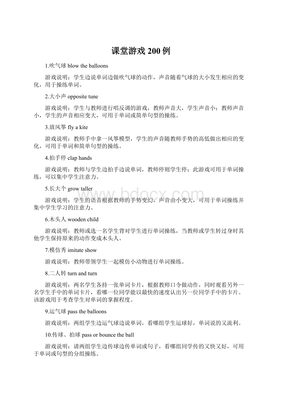 课堂游戏200例.docx_第1页