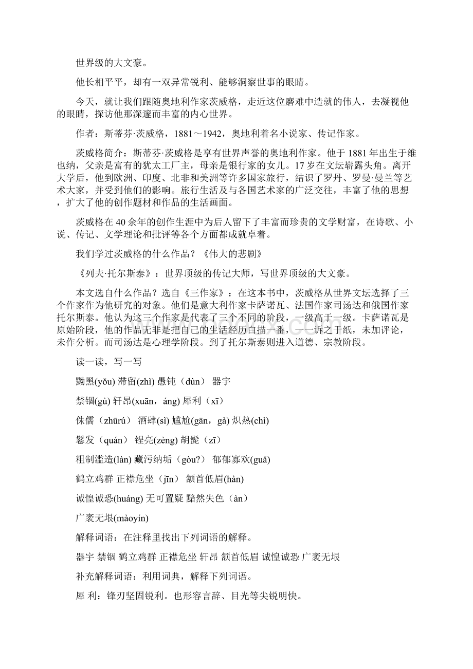 列夫托尔斯泰教学设计Word格式文档下载.docx_第2页