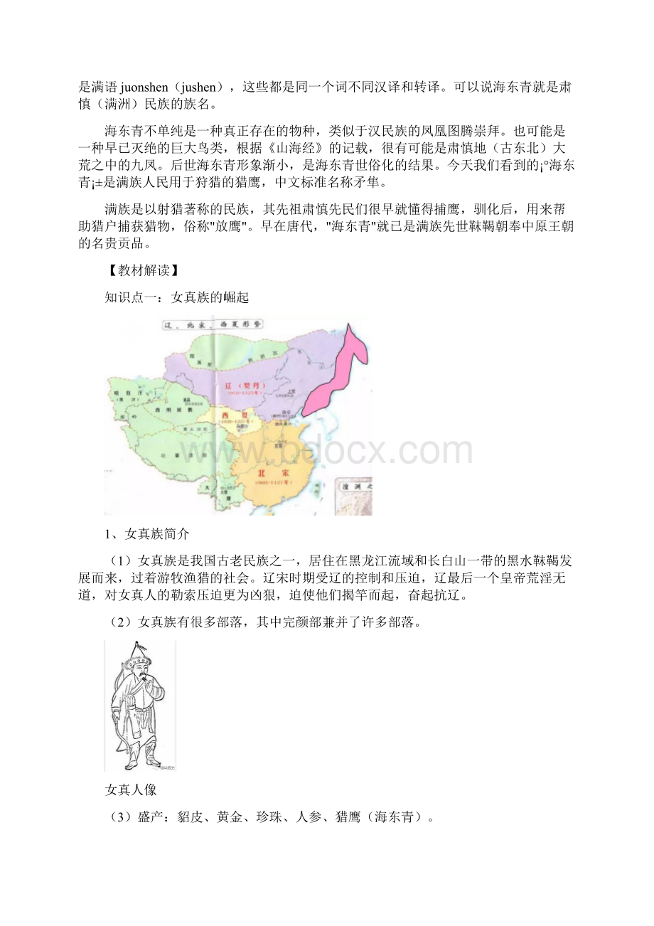 部编人教版历史七年级下册《金与南宋的对峙》省优质课一等奖教案Word格式文档下载.docx_第3页