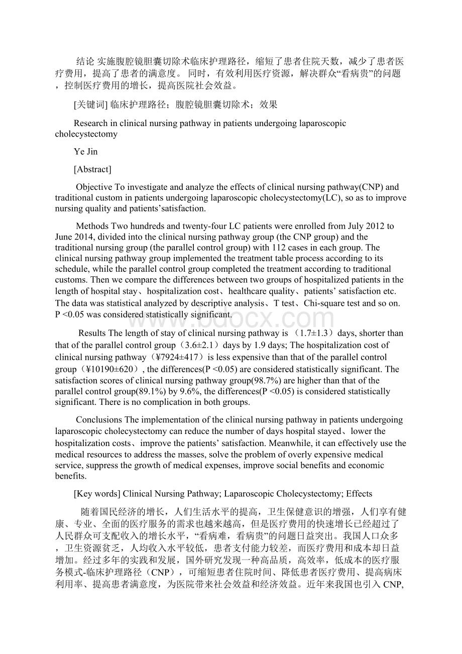 临床护理路径在腹腔镜胆囊切除术患者中的应用研究毕业论文.docx_第2页