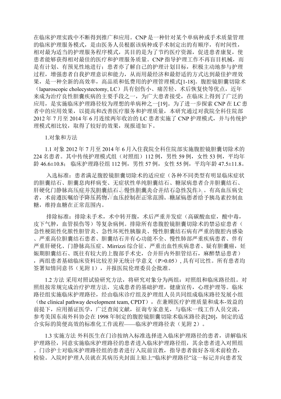 临床护理路径在腹腔镜胆囊切除术患者中的应用研究毕业论文.docx_第3页