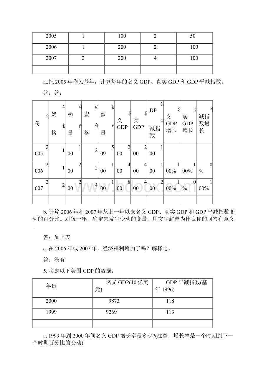 曼昆宏观习题答案中文版.docx_第3页