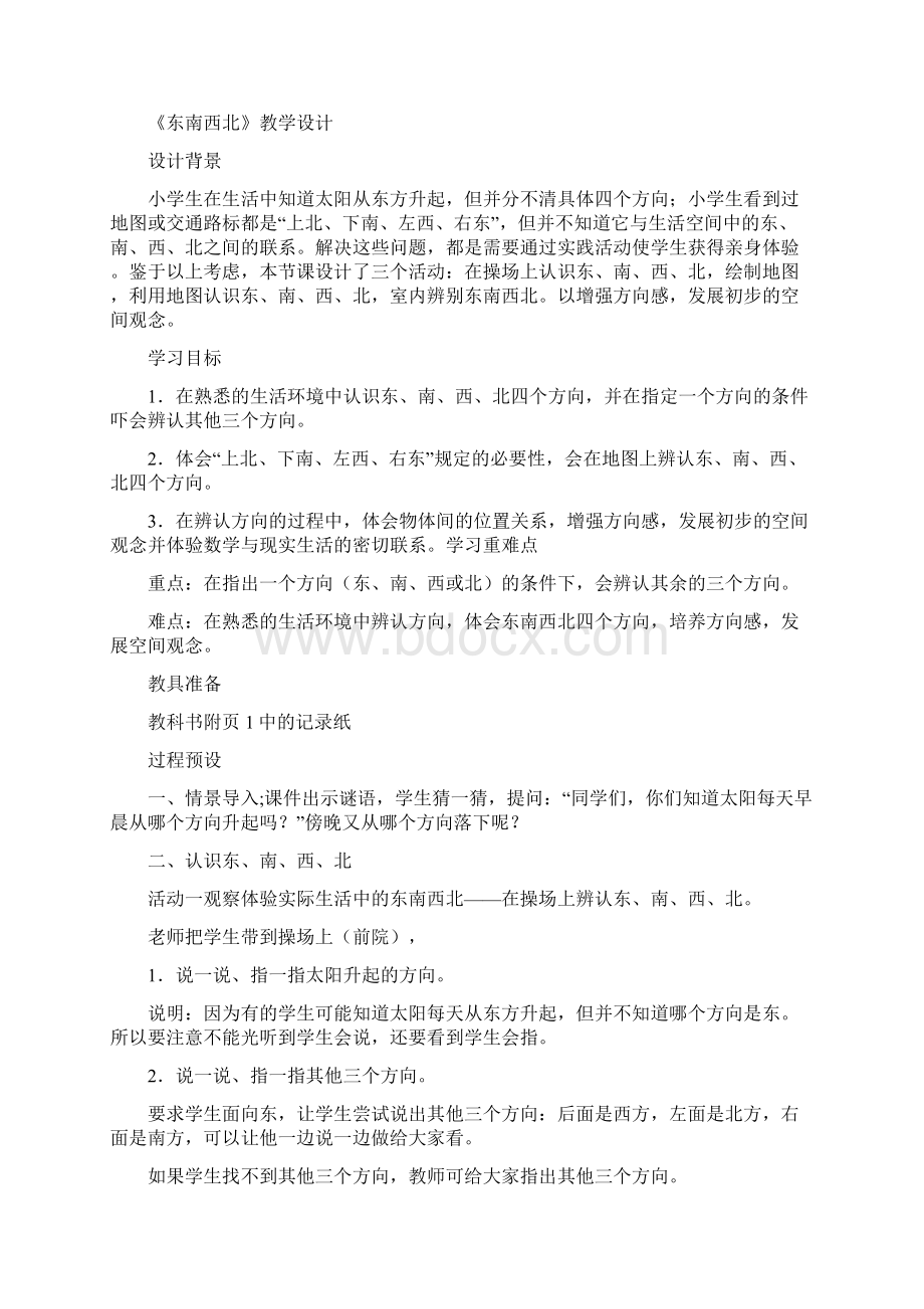 数学教材分析学情分析教学设计Word下载.docx_第2页