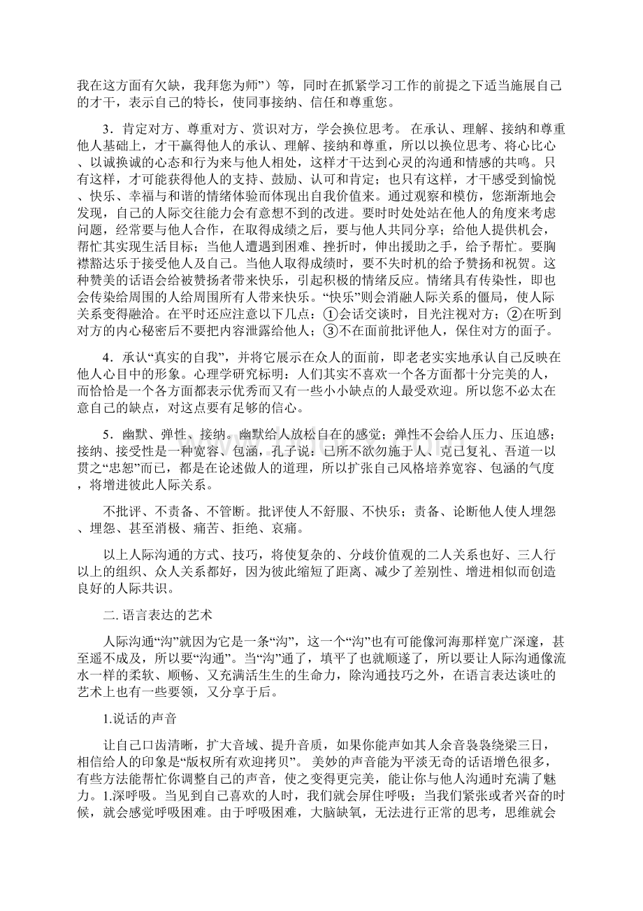 人际关系与沟通技巧论文.docx_第2页