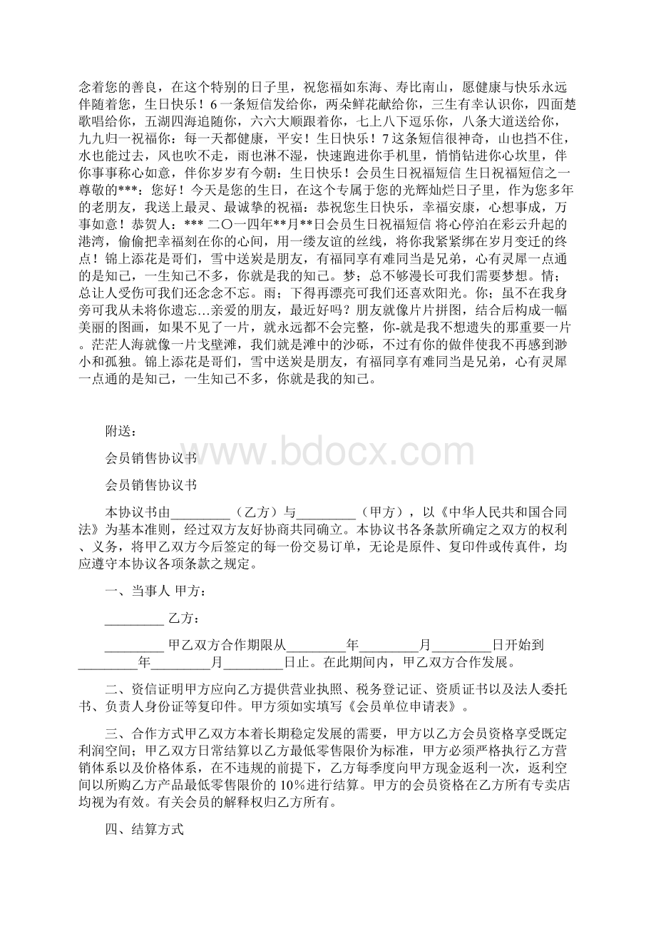 会员生日祝福短信.docx_第2页