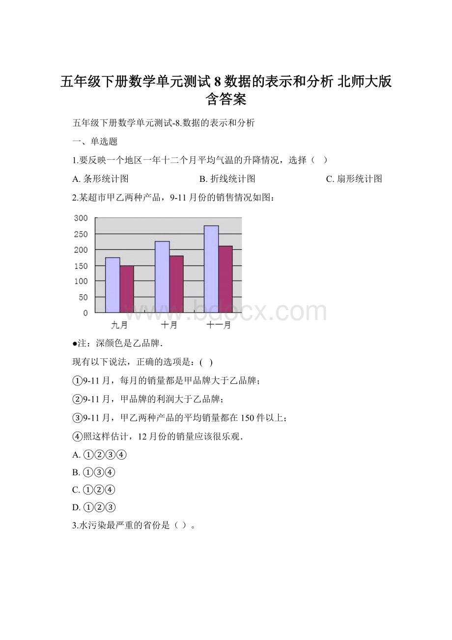 五年级下册数学单元测试8数据的表示和分析 北师大版含答案.docx_第1页