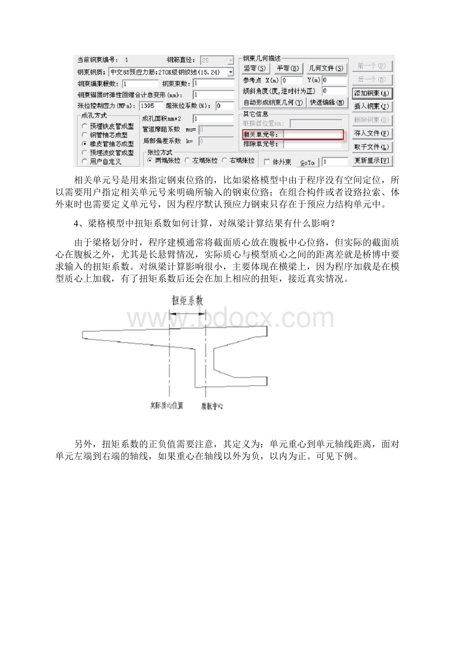 桥博疑难解答汇总.docx_第2页