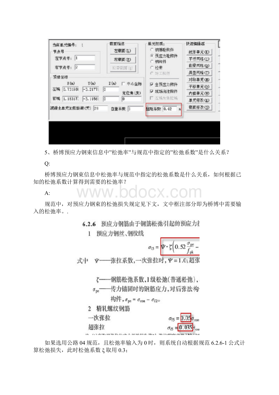 桥博疑难解答汇总.docx_第3页