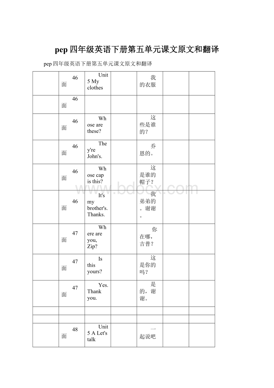 pep四年级英语下册第五单元课文原文和翻译.docx_第1页