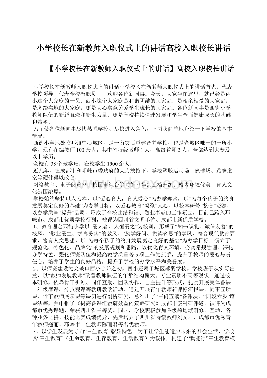 小学校长在新教师入职仪式上的讲话高校入职校长讲话.docx_第1页