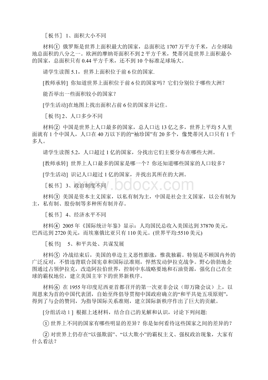 第五章发展与合作教案Word格式.docx_第2页