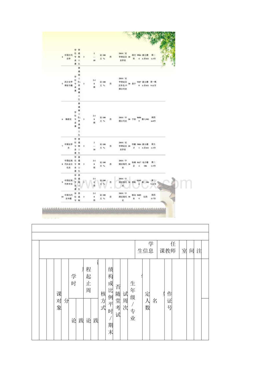 北京师范大学历史学院研究生课程表Word格式文档下载.docx_第2页