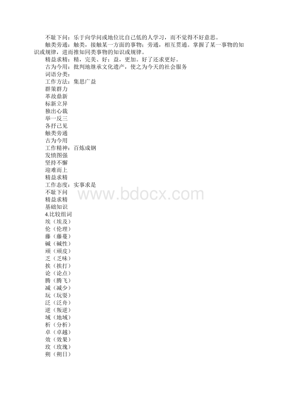 六年级语文下册《我最好的老师》复习资料.docx_第2页