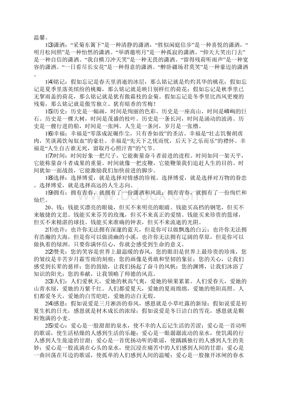 优美摘抄排比句合集Word文件下载.docx_第2页