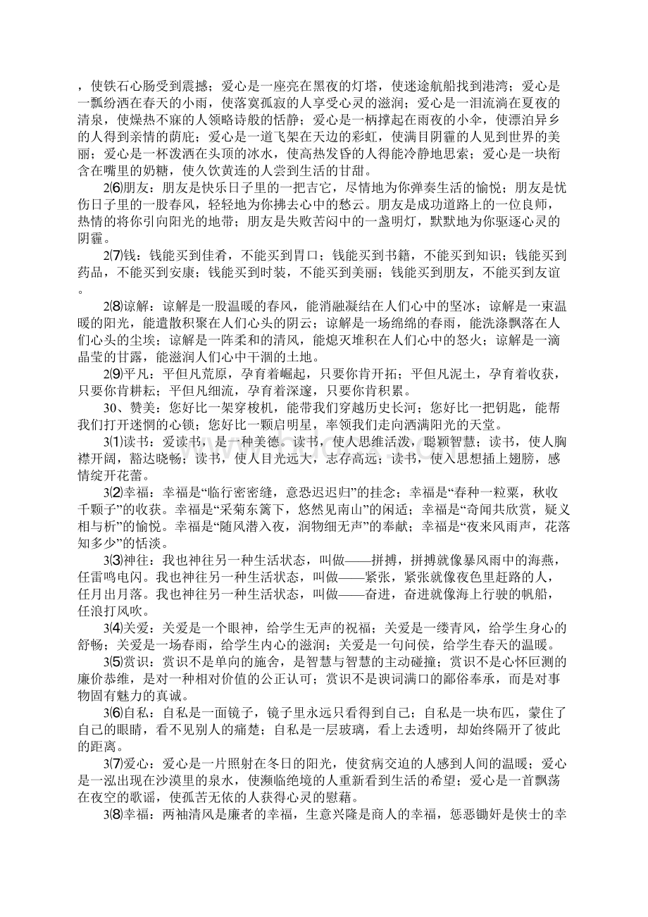 优美摘抄排比句合集Word文件下载.docx_第3页