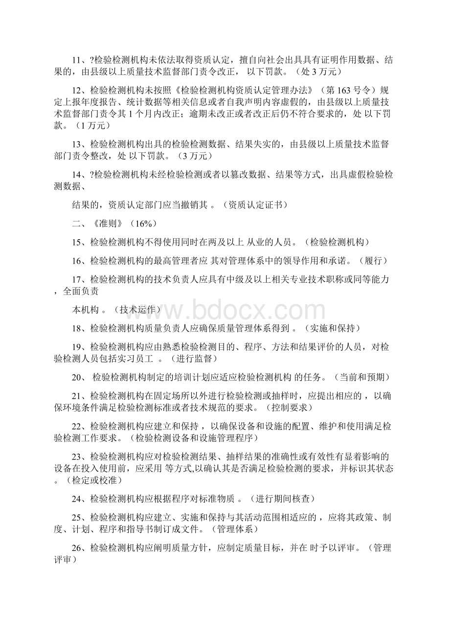 质量管理体系宣贯测试题.docx_第2页