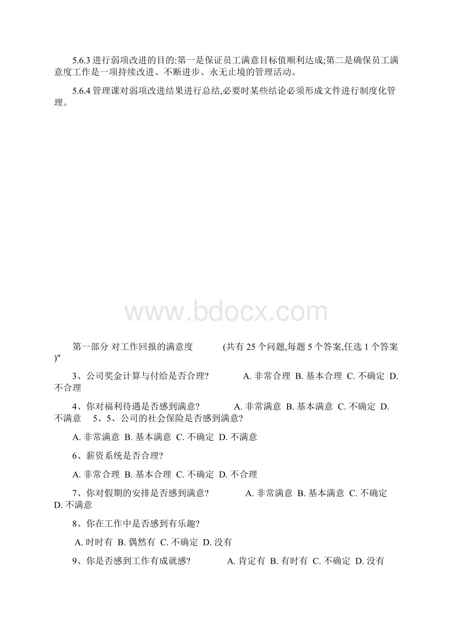 员工满意度管理制度.docx_第3页