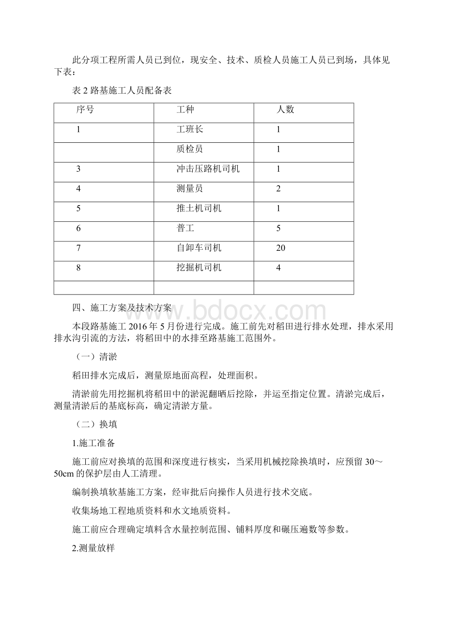 软土路基换填施工专业技术方案Word文件下载.docx_第2页