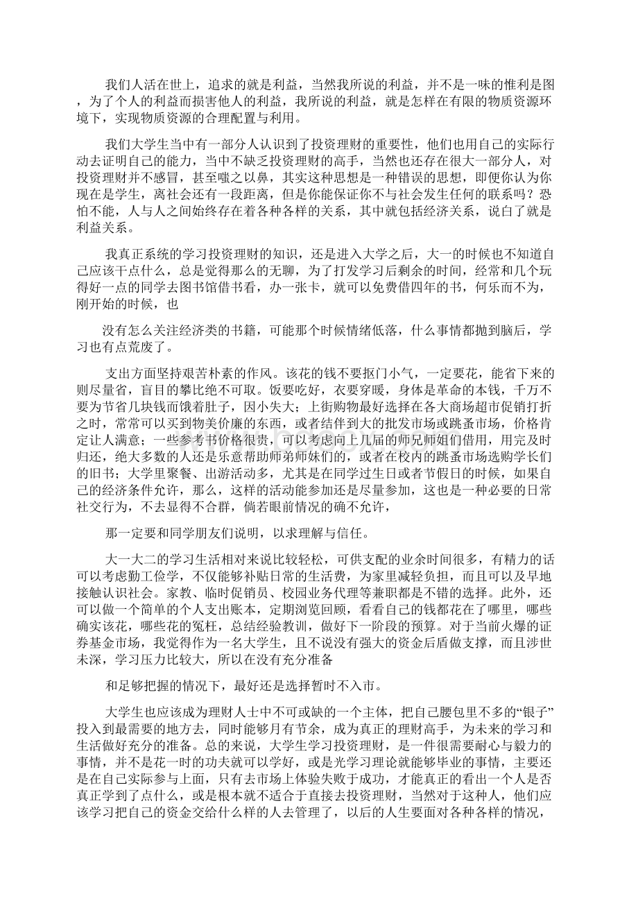 投资与理财心得体会.docx_第2页