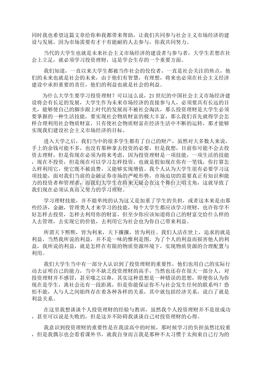 投资与理财心得体会.docx_第3页