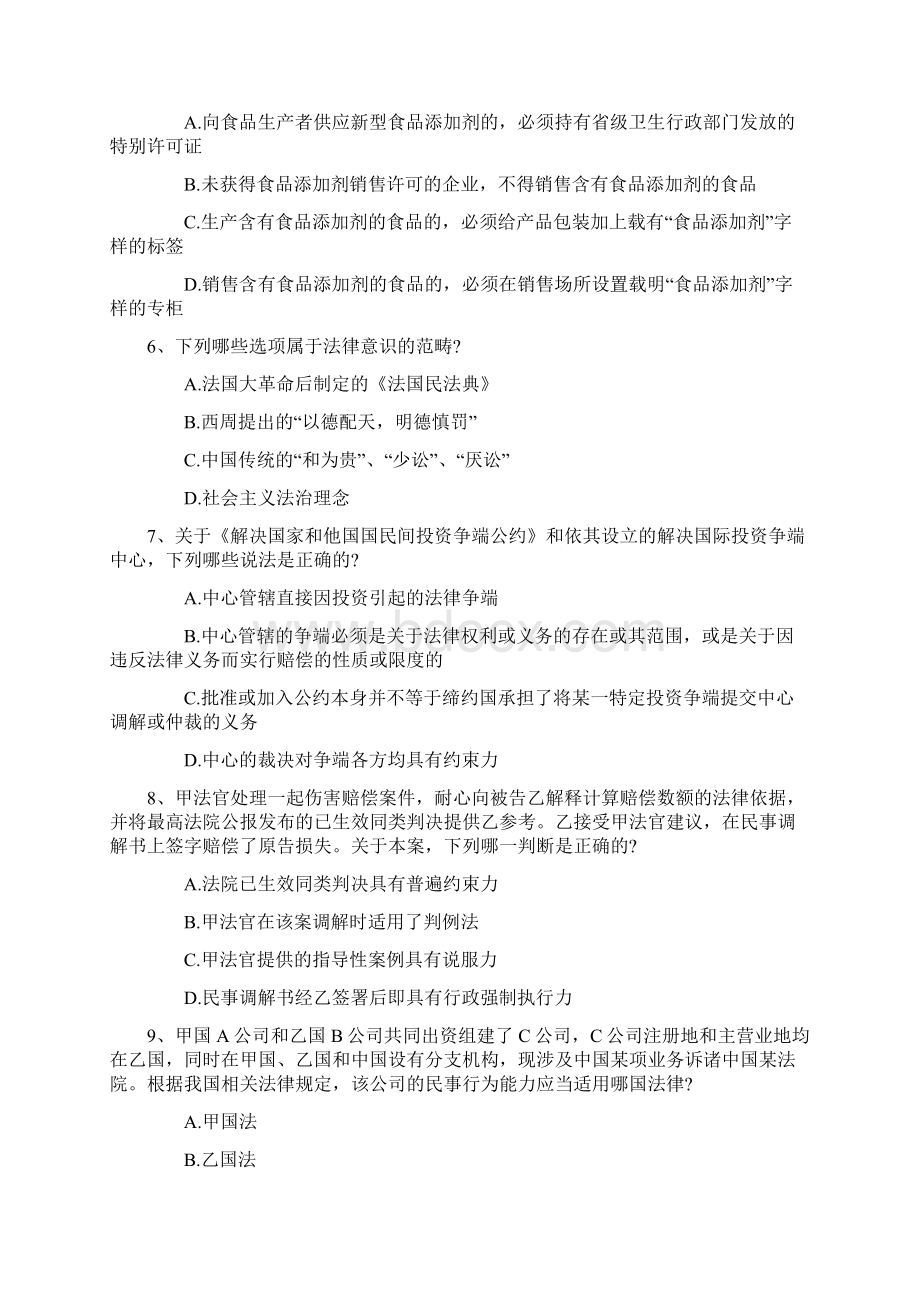 非法本司考顺利通关经验谈完美解析.docx_第2页