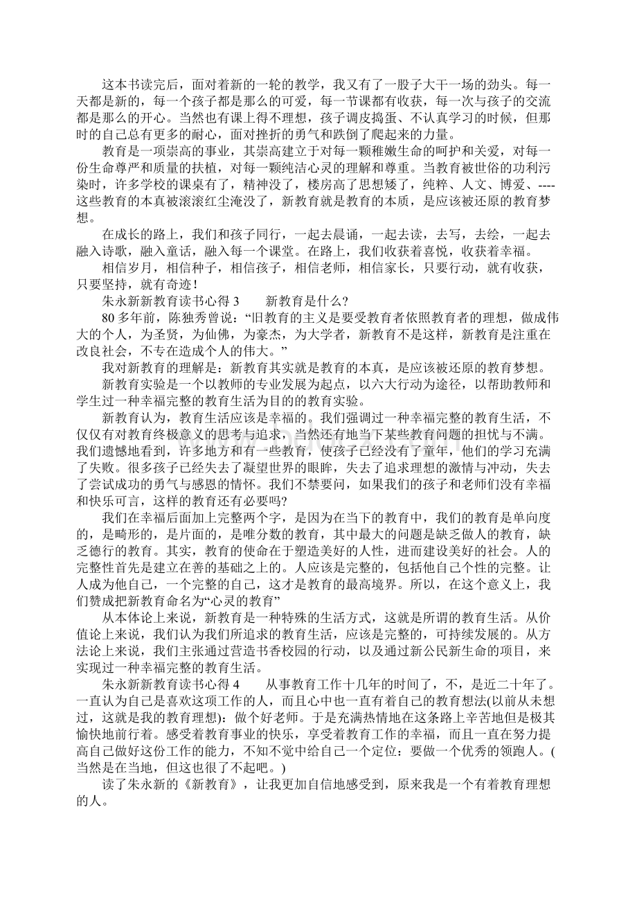 朱永新新教育读书心得.docx_第3页