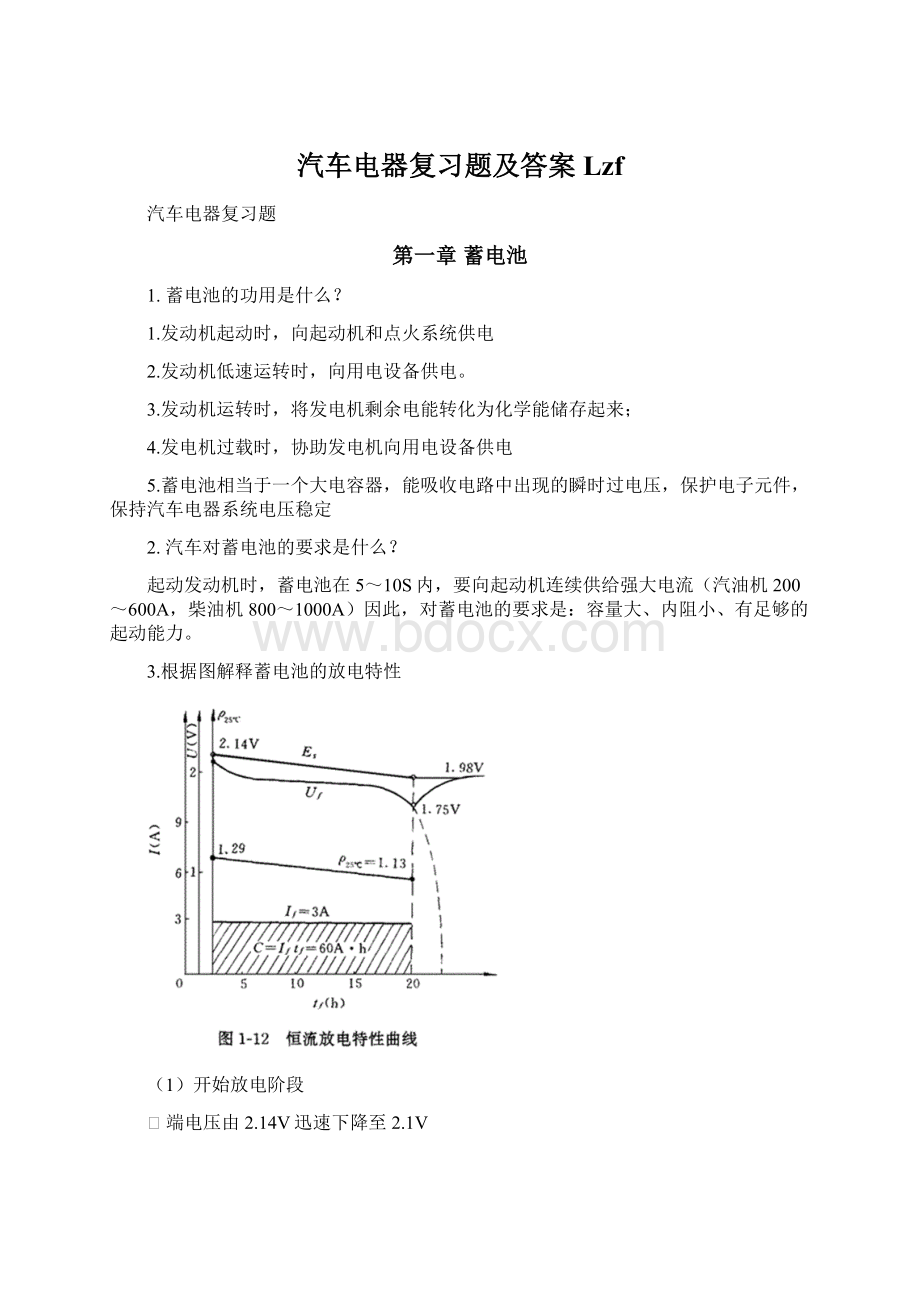 汽车电器复习题及答案Lzf.docx