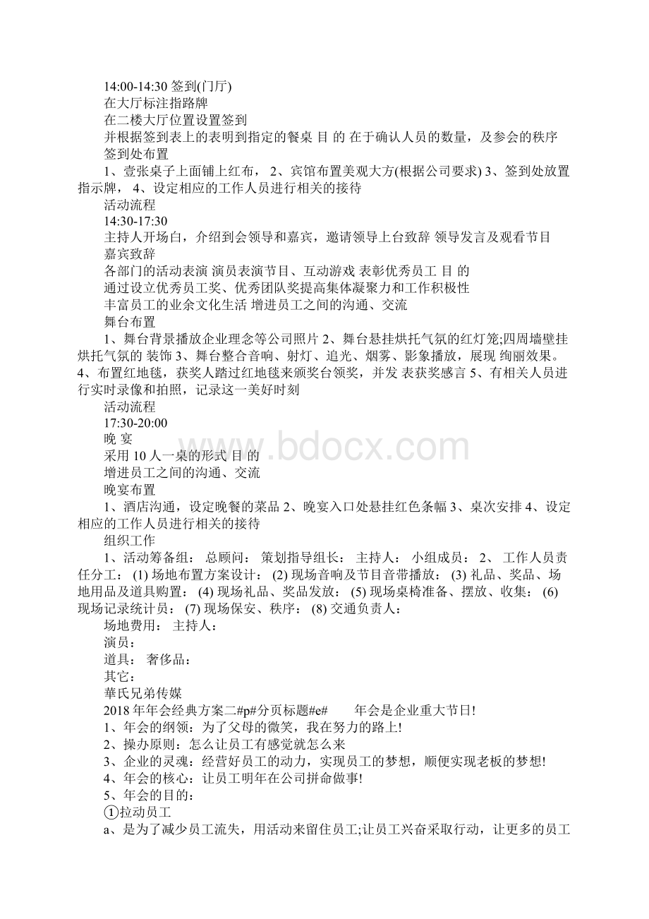 年会策划实施方案详细策划Word下载.docx_第2页